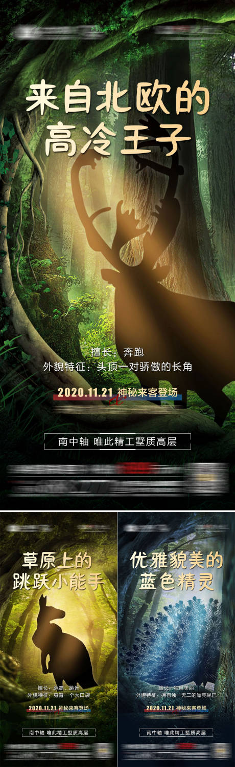 源文件下载【地产动物城活动悬念系列海报】编号：11010003110224778