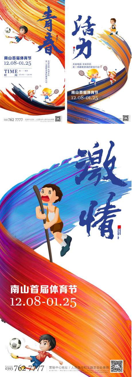 源文件下载【地产体育运动欢乐园】编号：12740002956689838