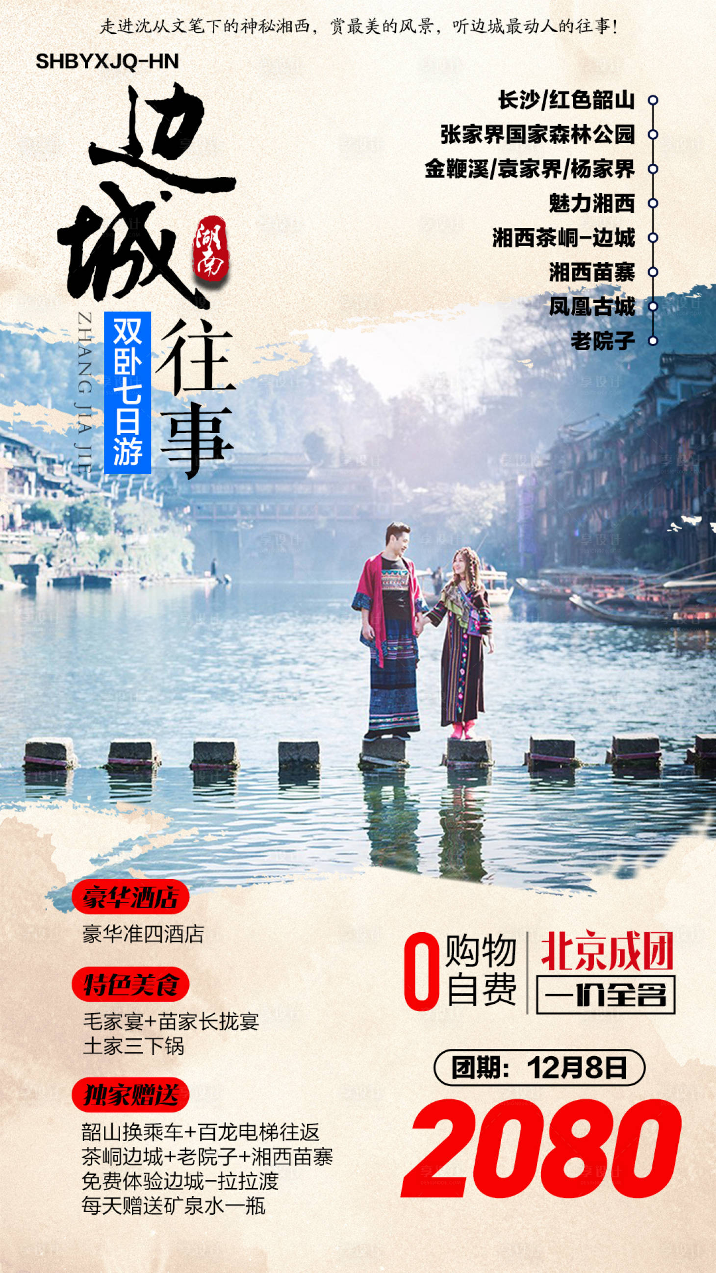 源文件下载【享设计】搜索编号：40970002850213201【张家界旅游海报】