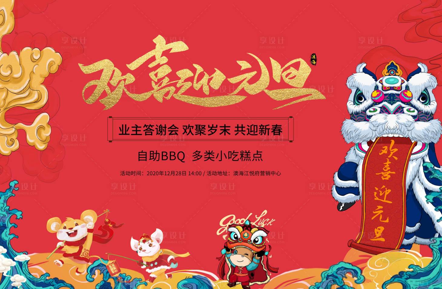 源文件下载【享设计】搜索编号：18370002843897008【元旦红金活动展板】