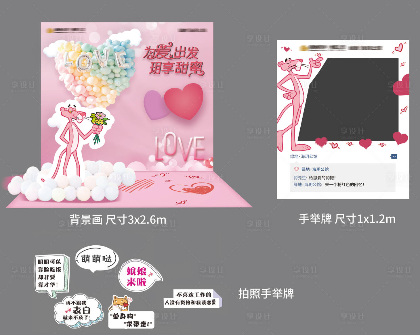 源文件下載【房地產(chǎn)暖場520情人節(jié)堆頭留影區(qū)】編號(hào)：16480002862571794