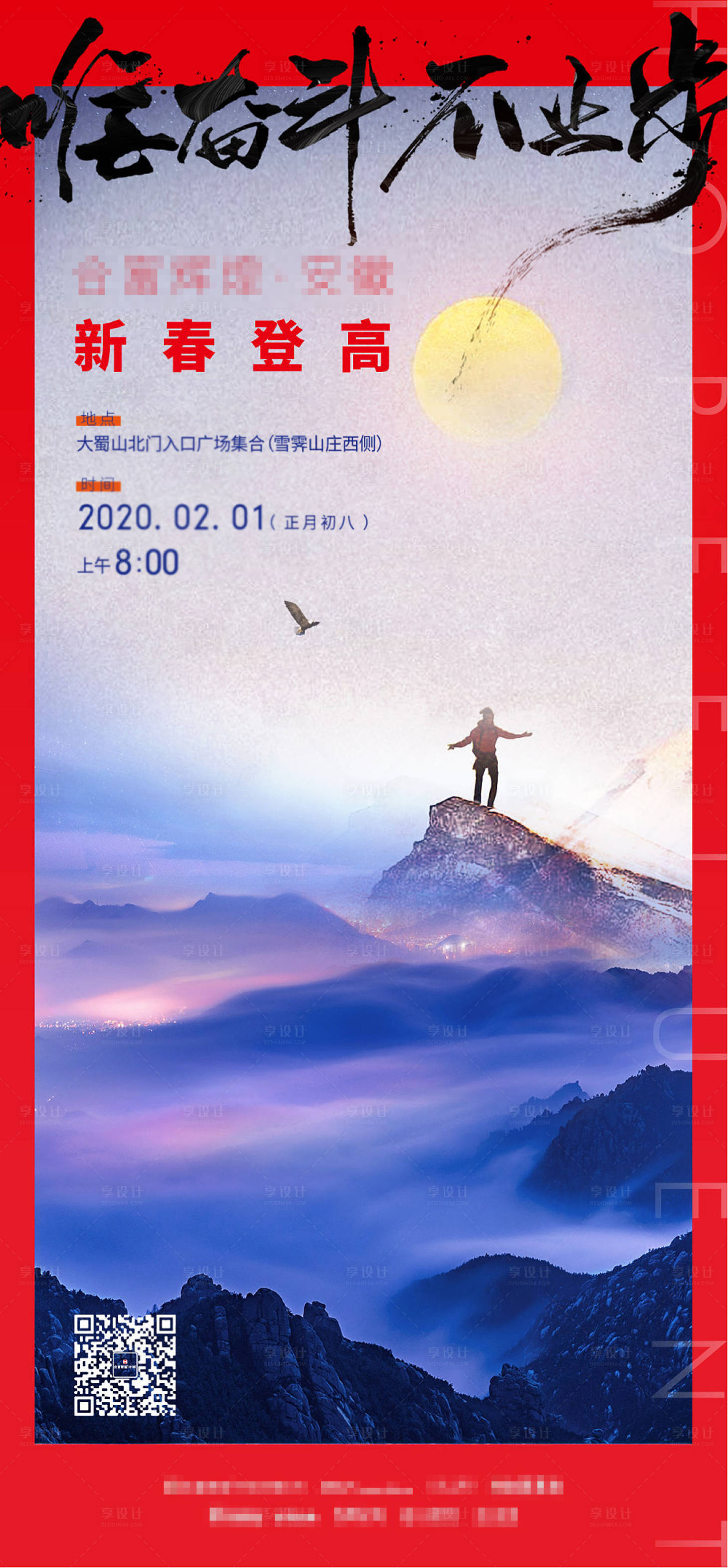 源文件下载【新春登高】编号：12880002869078174