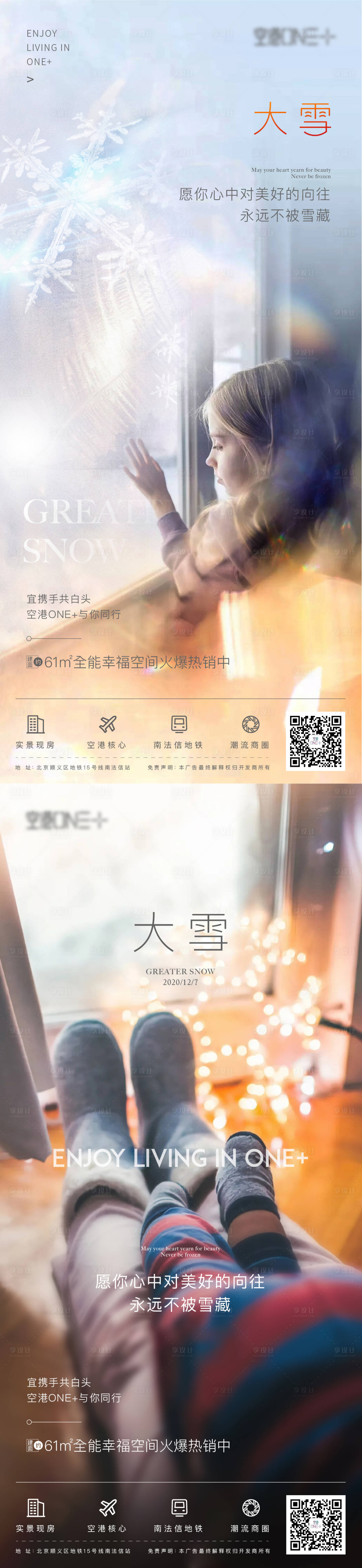源文件下載【地產大雪節氣海報】編號：49920002794471678