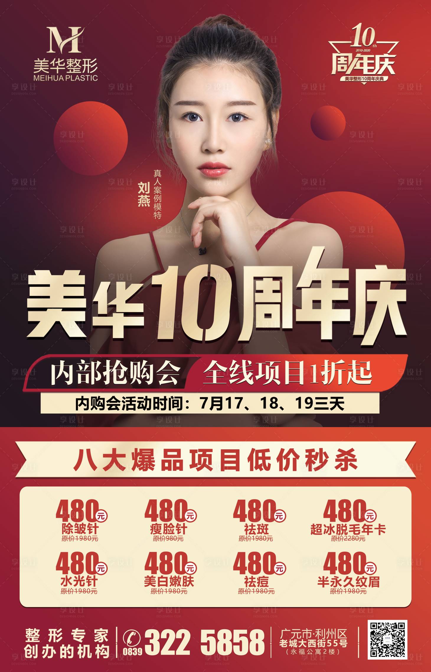 源文件下载【医美周年庆内购海报】编号：81810003061535111