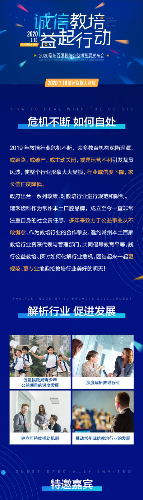源文件下載【專家發布會H5專題設計】編號：50590002941189124