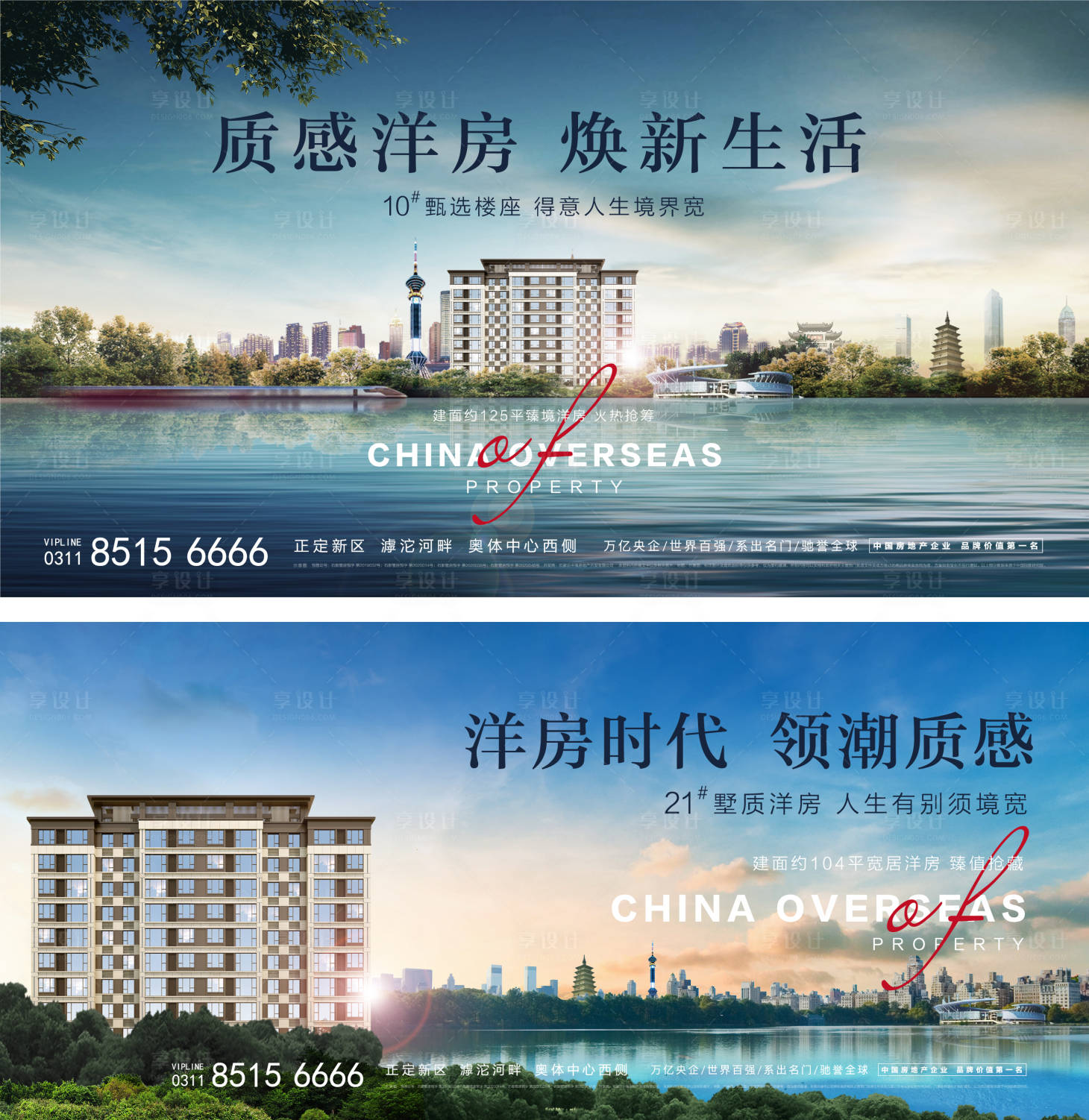 源文件下载【享设计】搜索编号：82810003107305473【地产洋房湖景海报】