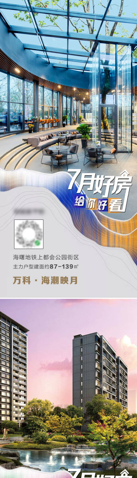 源文件下载【7月好房推荐海报】编号：86660003028991850