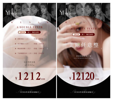源文件下載【享設計】搜索編號：72990002863978465【醫美雙十二活動海報】