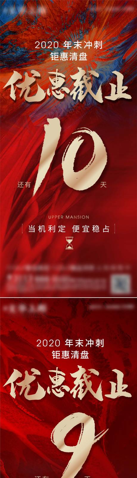源文件下載【地產年終沖刺倒計時微信海報】編號：90520003046304060