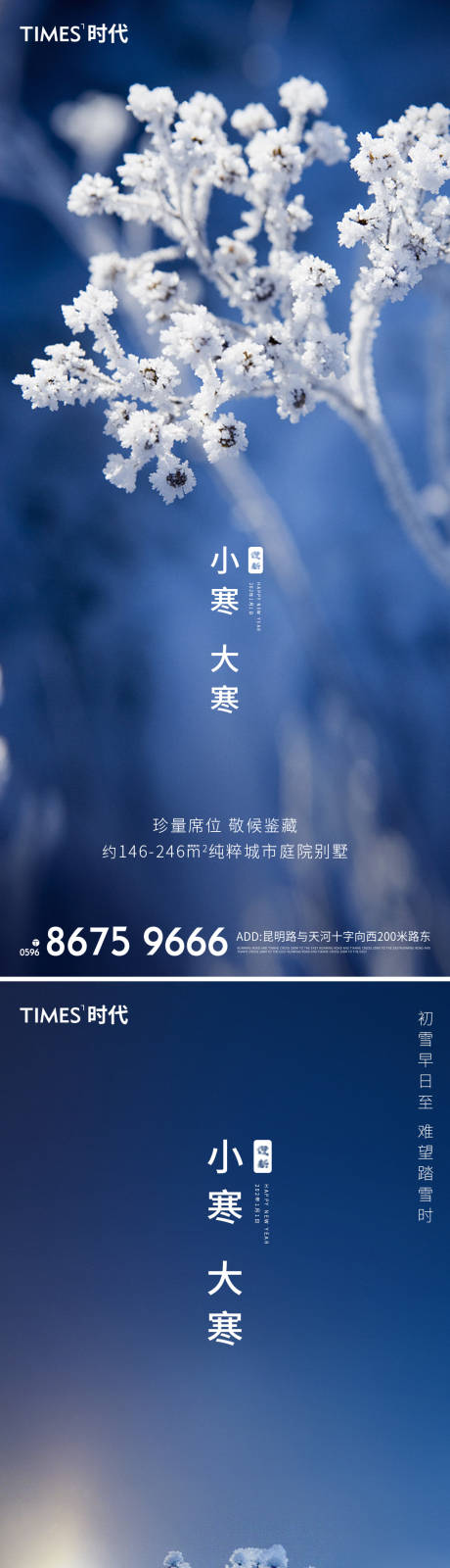 源文件下载【大寒小寒海报】编号：88550002938336960