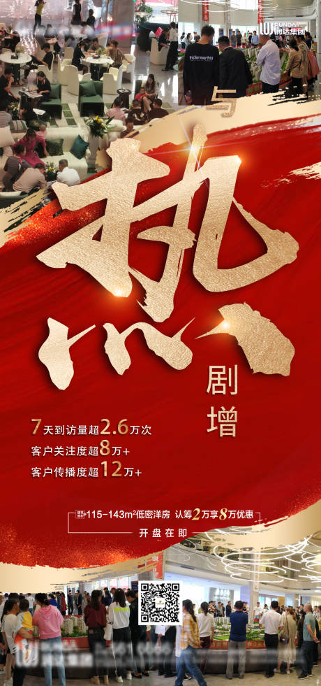 源文件下載【熱銷海報】編號：24550003015478126