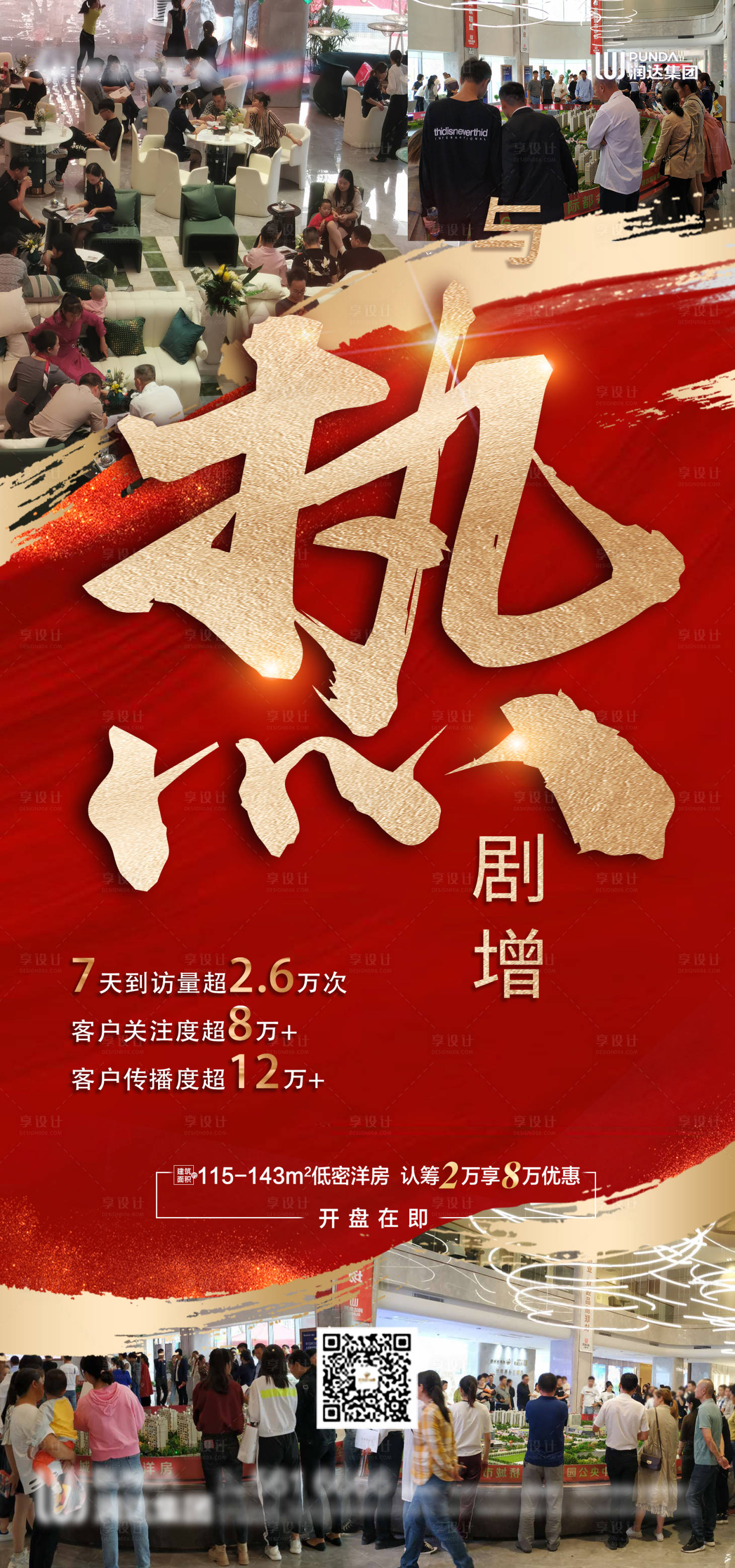 源文件下載【享設計】搜索編號：24550003015478126【熱銷海報】