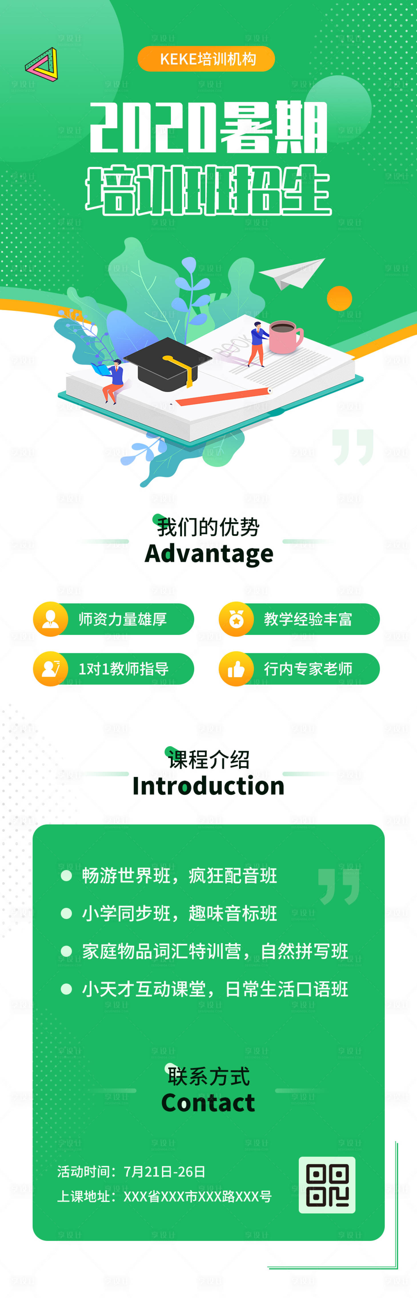 源文件下载【享设计】搜索编号：28750002802458055【教育行业H5专题设计】