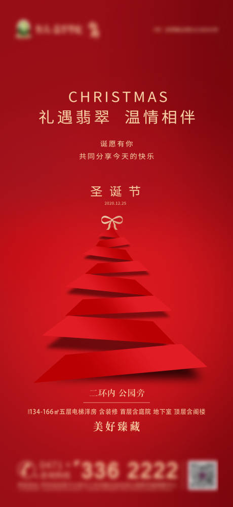 源文件下載【圣誕節微信移動端海報】編號：61390002938304928