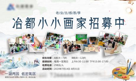 源文件下載【享設計】搜索編號：19010002869138994【地產小畫家招募背景板】