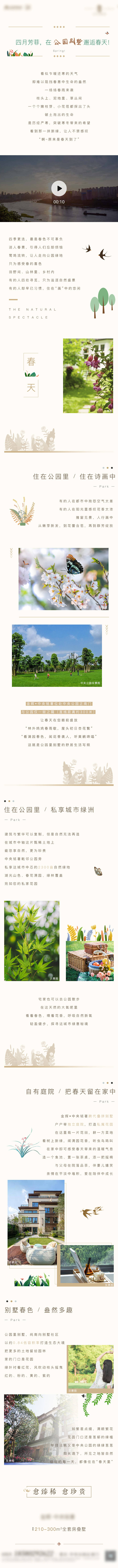 源文件下载【享设计】搜索编号：31450002988319986【花园长图】