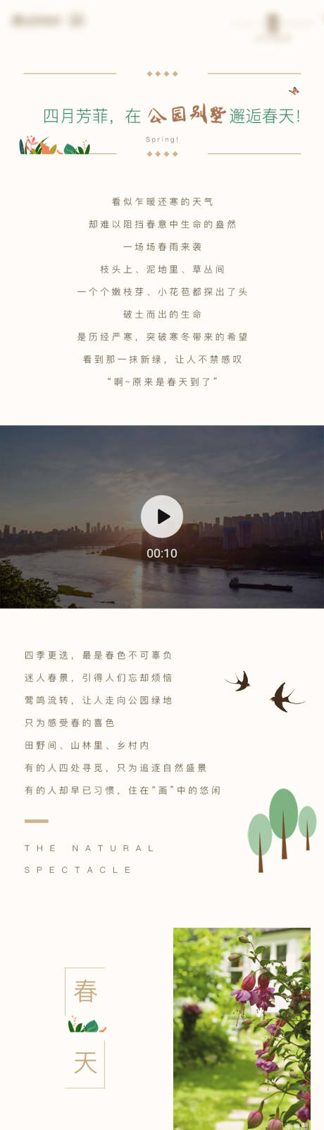 源文件下載【花園長圖】編號：31450002988319986
