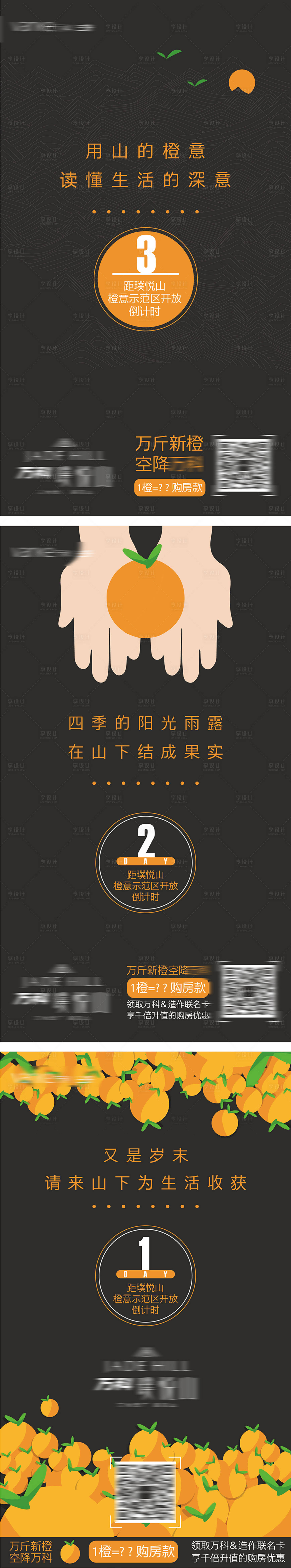 源文件下載【享設(shè)計(jì)】搜索編號(hào)：69820002796529041【地產(chǎn)橙子活動(dòng)刷屏海報(bào)】