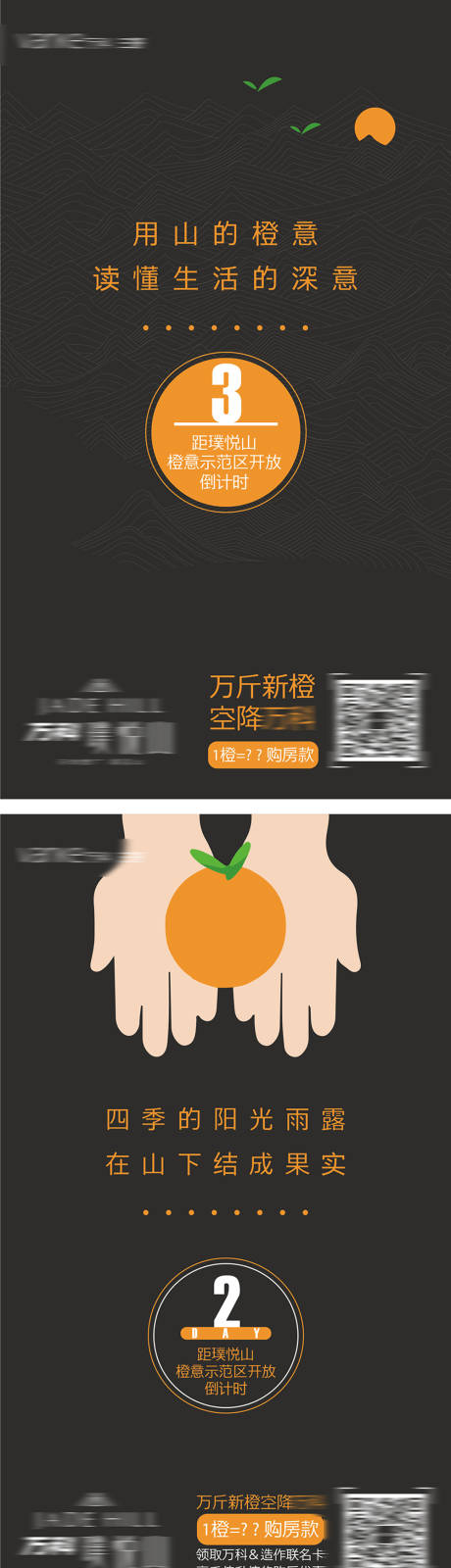 地产橙子活动刷屏海报-源文件【享设计】