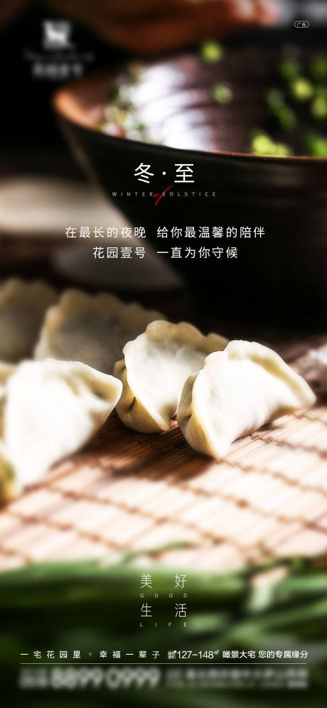 源文件下载【享设计】搜索编号：32560002956531954【地产冬至节气海报】