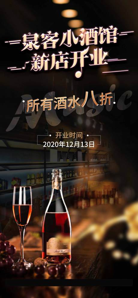源文件下載【享設計】搜索編號：85230002921598378【酒吧開業酒水打折線上宣傳海報】