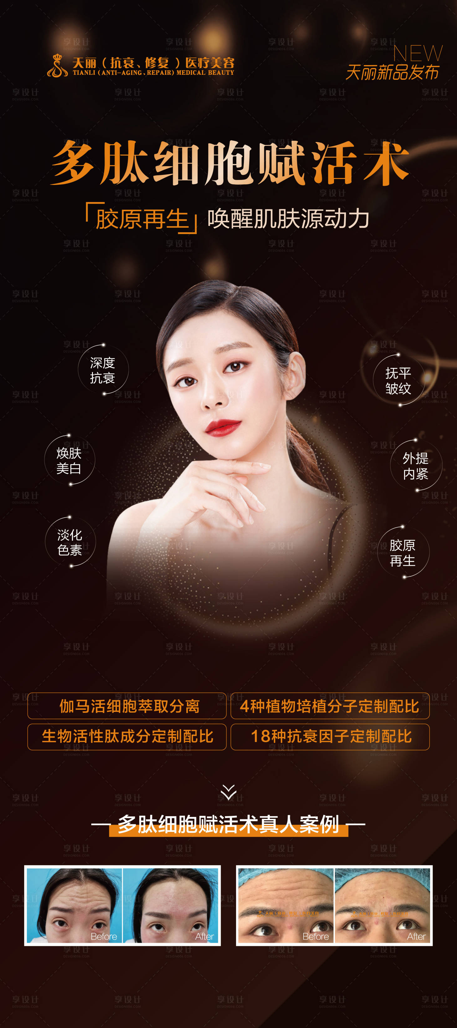 源文件下载【享设计】搜索编号：18930002835336932【抗衰美肤展架易拉宝】