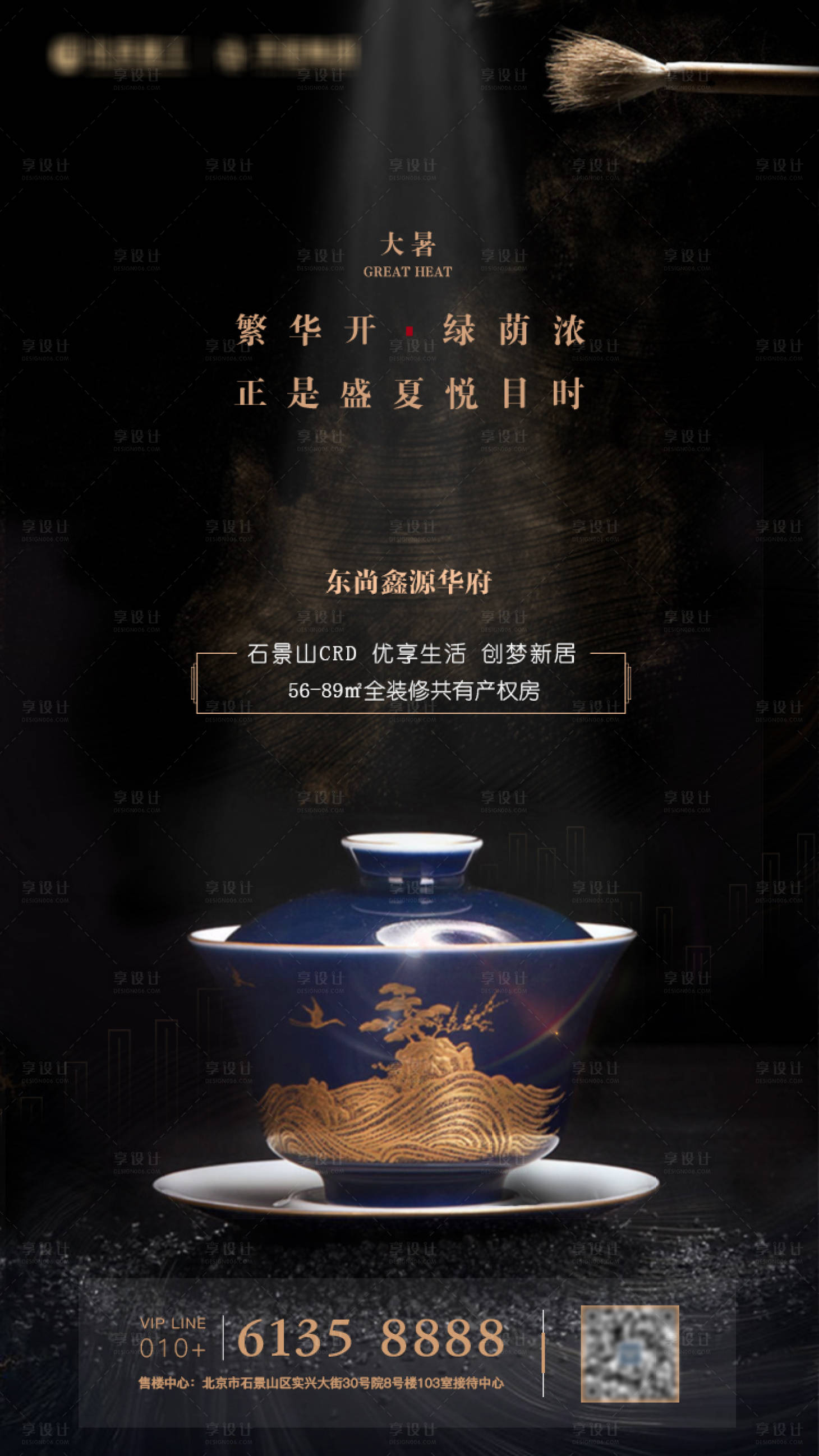 源文件下載【享設計】搜索編號：49510002757905653【地產大暑節氣海報】