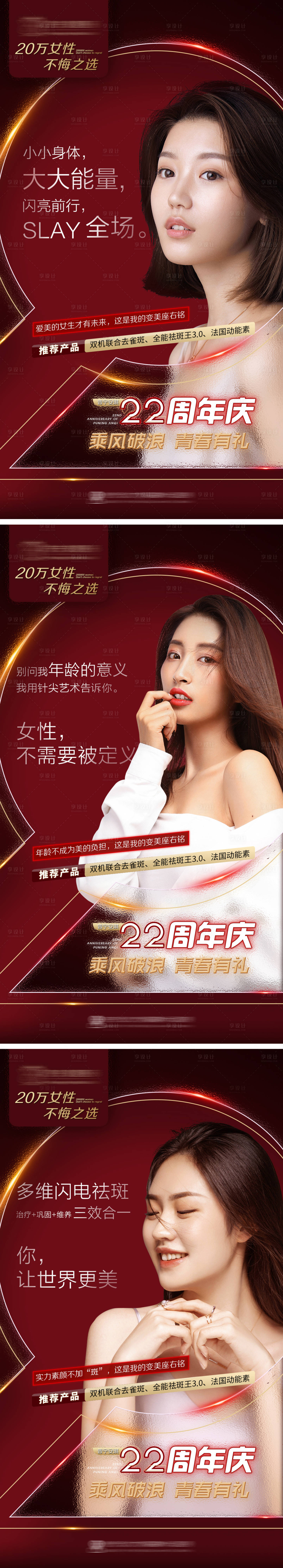 源文件下载【享设计】搜索编号：41500002796363559【医美整形系列海报】