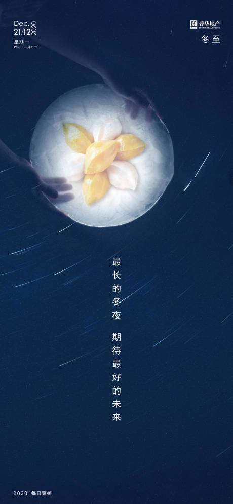 源文件下載【地產冬至節氣海報】編號：53420002817503657
