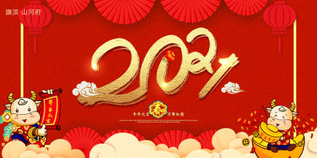 源文件下載【享設(shè)計(jì)】搜索編號：90150002797026497【元旦春節(jié)年會(huì)活動(dòng)展板】