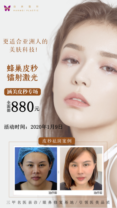 源文件下载【医美皮秒】编号：43420003055881653