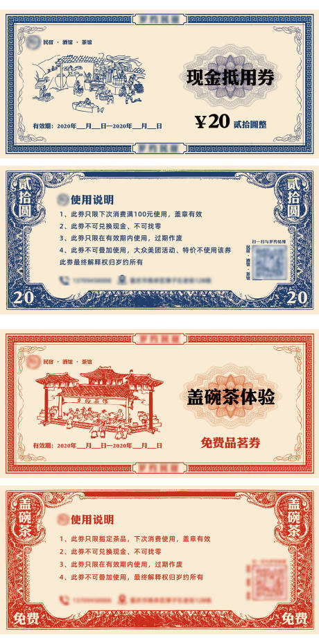 源文件下载【复古风优惠券】编号：75860002878133622