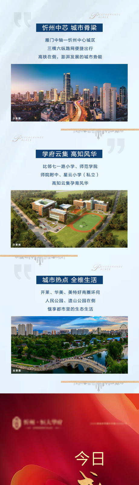 源文件下載【地產盛大開盤長圖】編號：19650002830663458