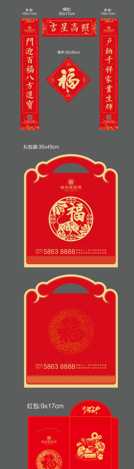 源文件下载【春节春联福袋】编号：88880002778763528