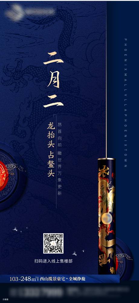 源文件下载【地产龙抬头海报】编号：25640003068462913