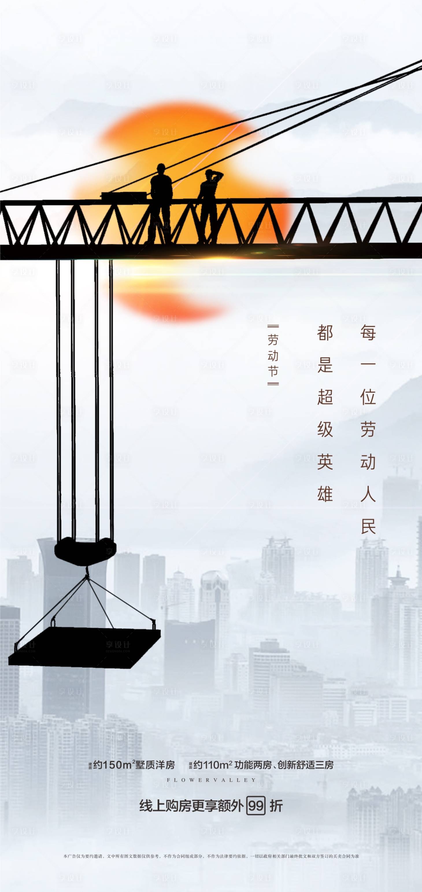 源文件下载【享设计】搜索编号：32550002773813354【劳动节海报】