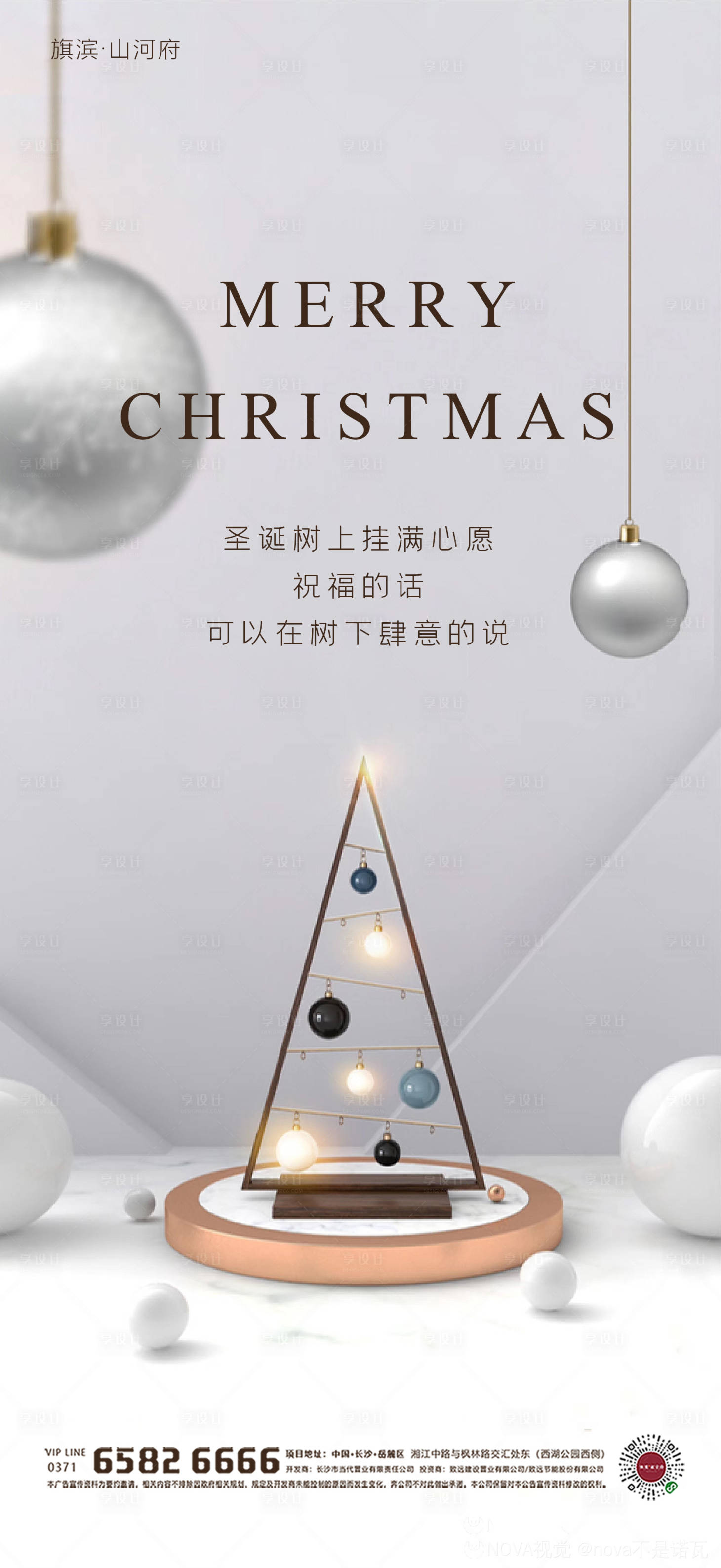 源文件下載【享設(shè)計】搜索編號：18540002756892031【圣誕節(jié)節(jié)日海報】