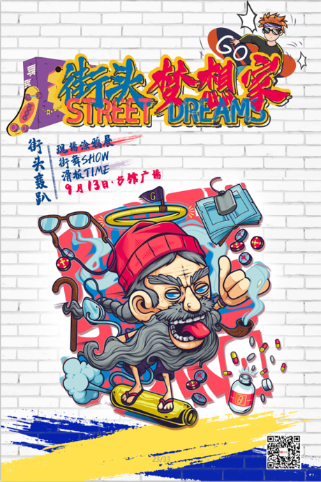 源文件下载【享设计】搜索编号：65720001293664235【街头梦想家涂鸦海报】