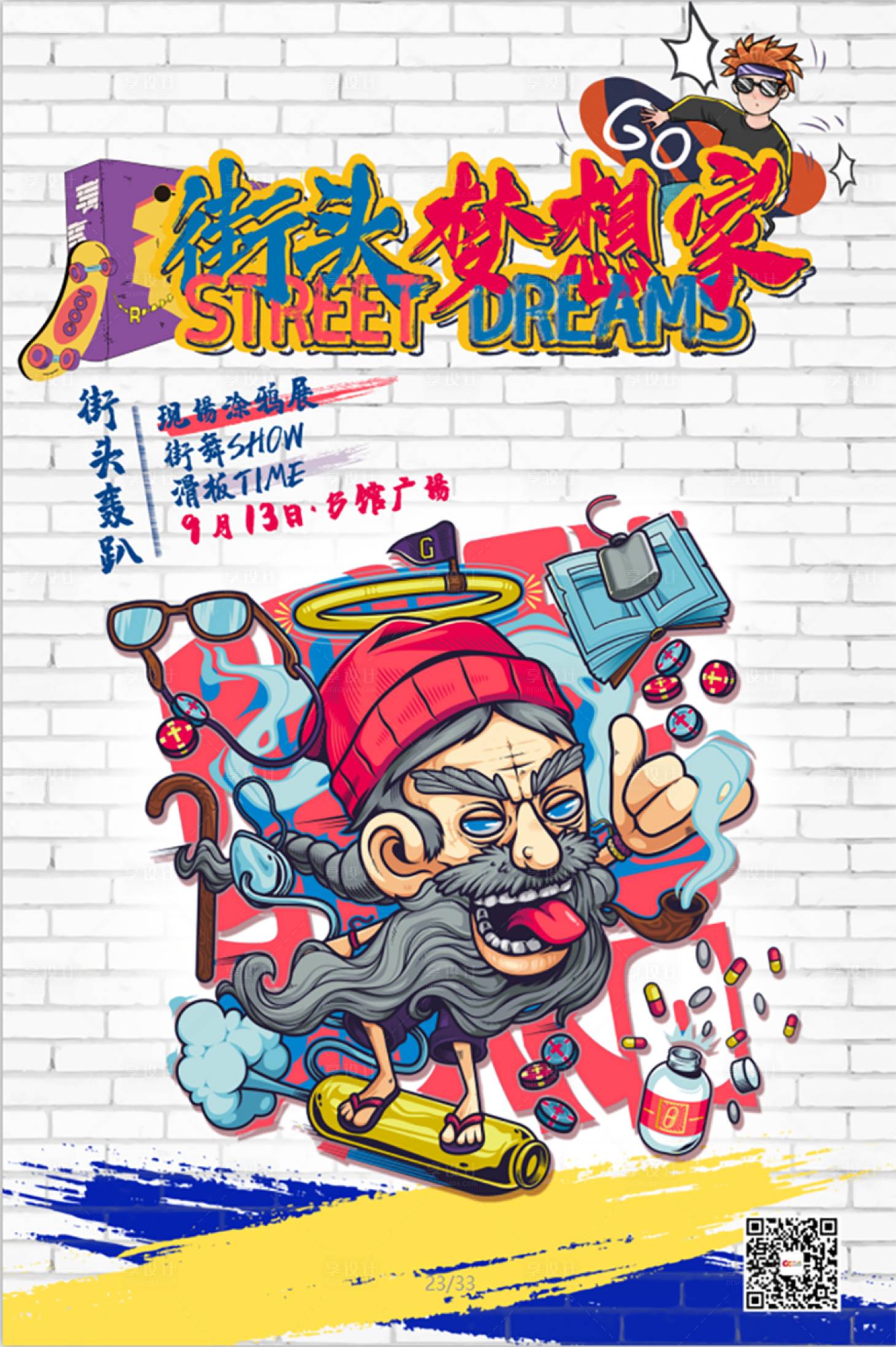 源文件下载【享设计】搜索编号：65720001293664235【街头梦想家涂鸦海报】