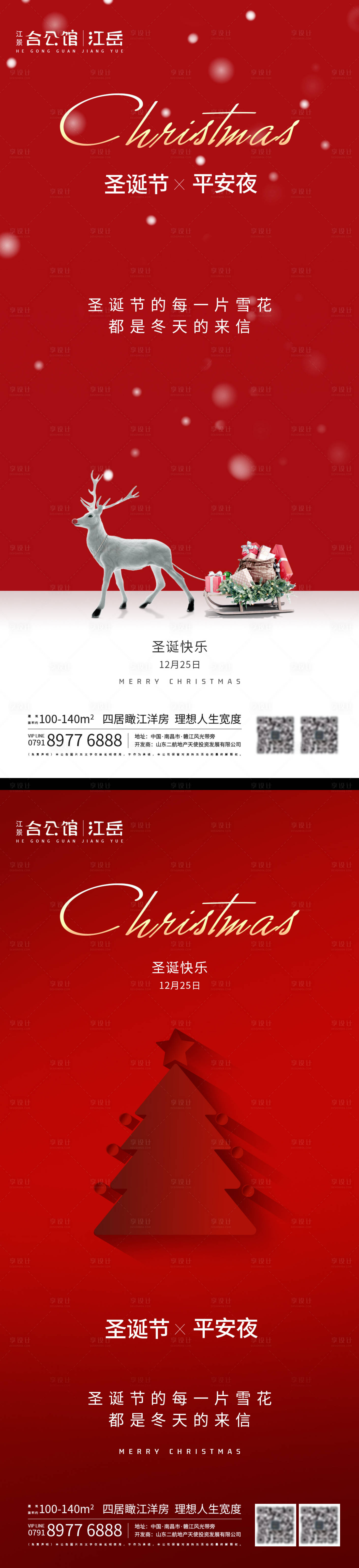 源文件下载【享设计】搜索编号：47520002975787060【地产红色圣诞节海报】