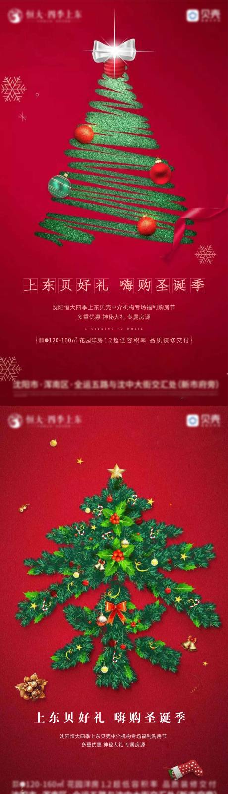 源文件下载【房地产圣诞节红色节日海报】编号：98840002828615369