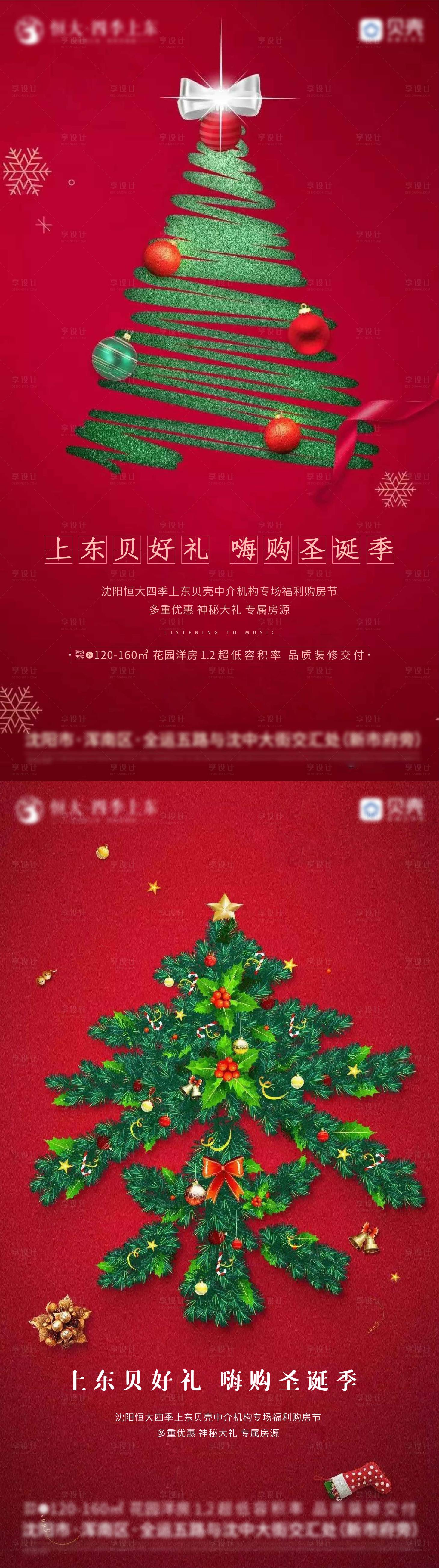 源文件下载【享设计】搜索编号：98840002828615369【房地产圣诞节红色节日海报】