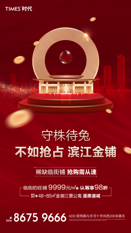 源文件下载【地产热销海报】编号：56140002833759706