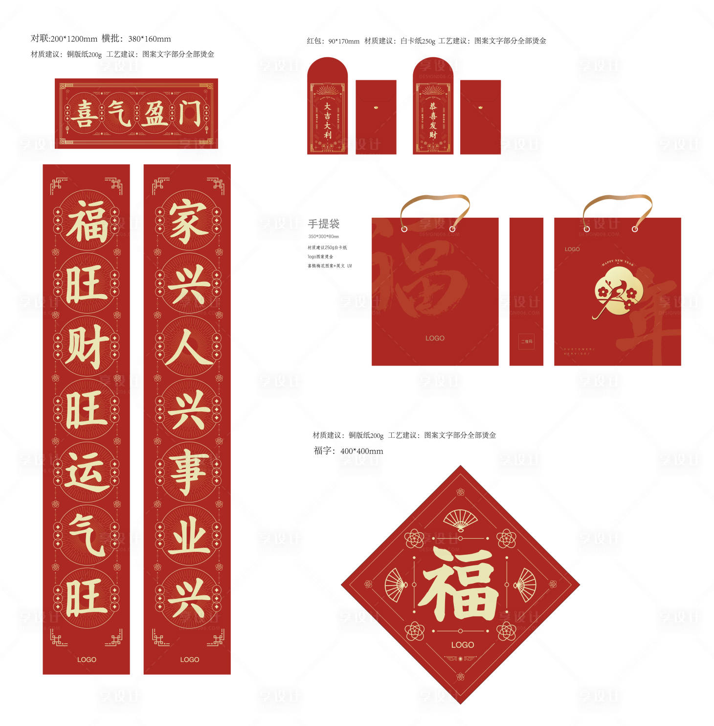 源文件下載【享設計】搜索編號：95740002960418212【新年物料】