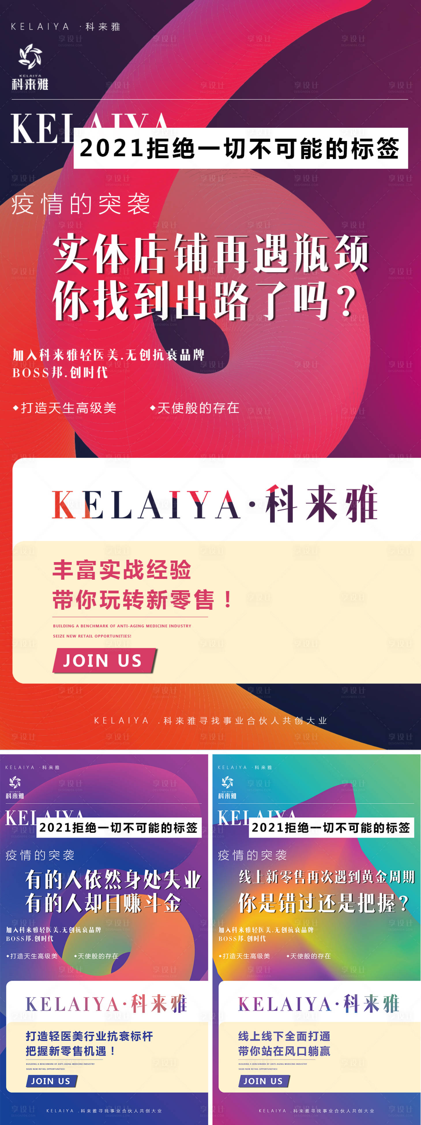 源文件下载【疫情实业痛点抽象高端海报设计】编号：54210002971122970