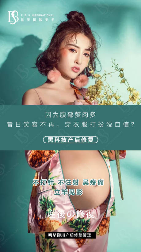 源文件下载【享设计】搜索编号：64740003033584807【医美产后修复海报】
