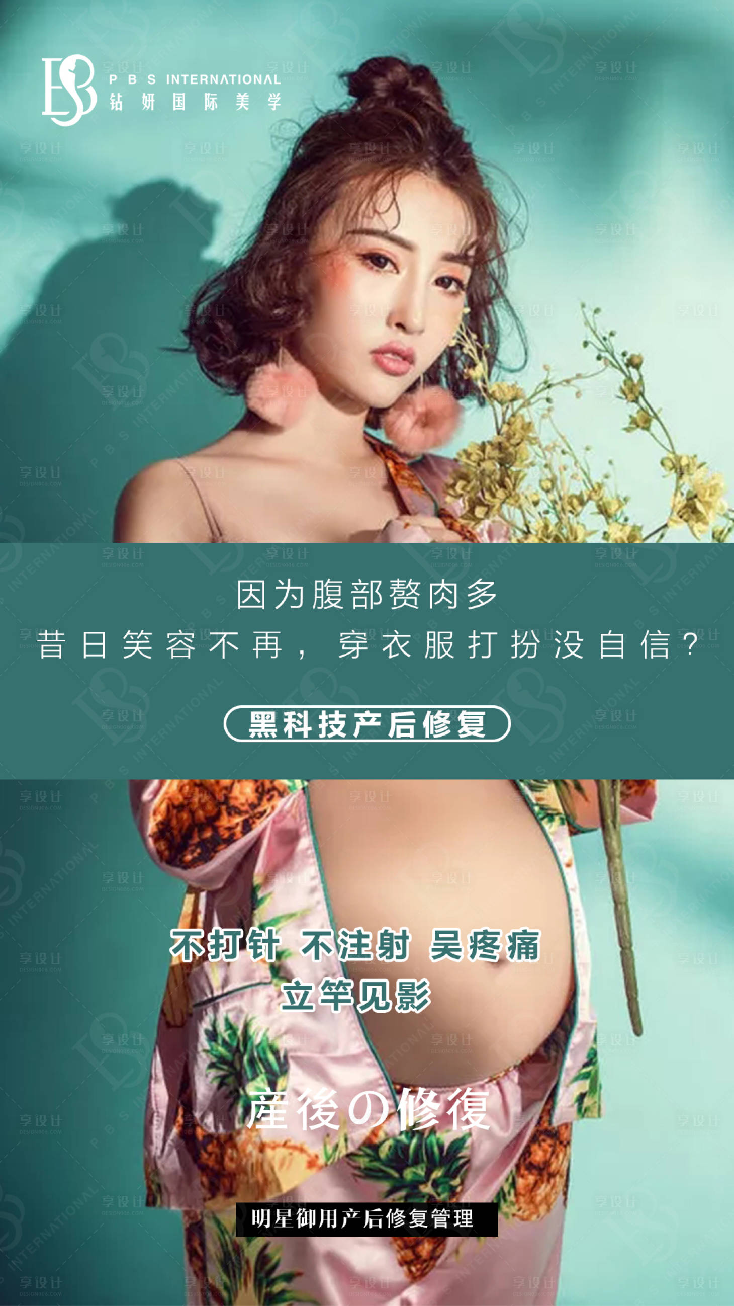 源文件下载【享设计】搜索编号：64740003033584807【医美产后修复海报】