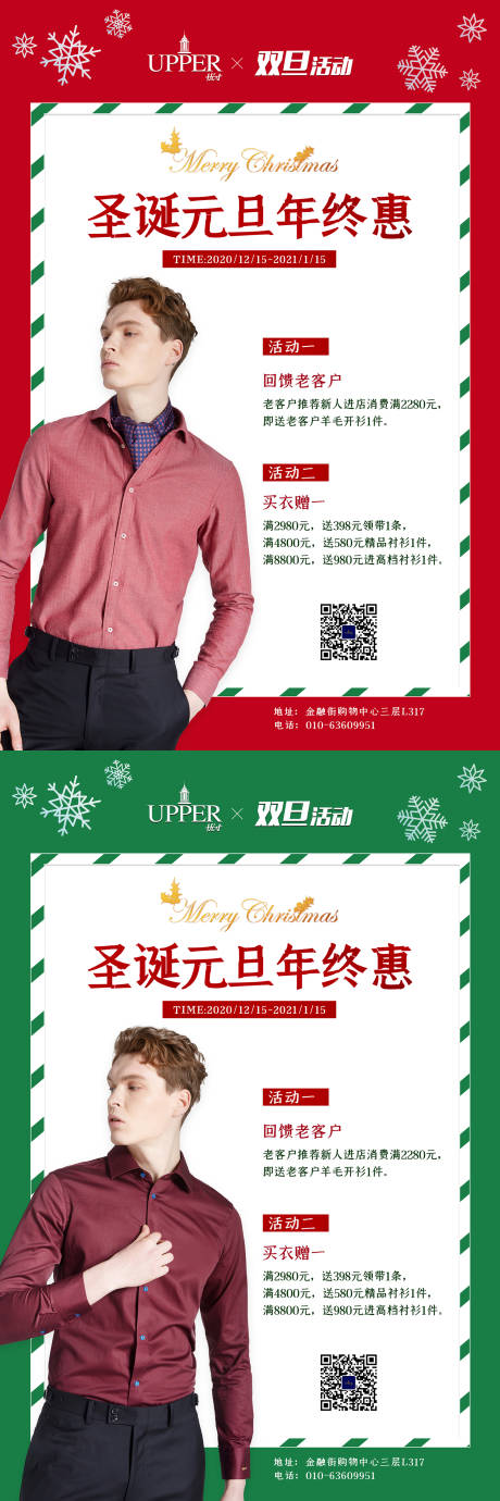 源文件下載【享設計】搜索編號：41150002871122622【男裝門店圣誕節促銷活動海報】