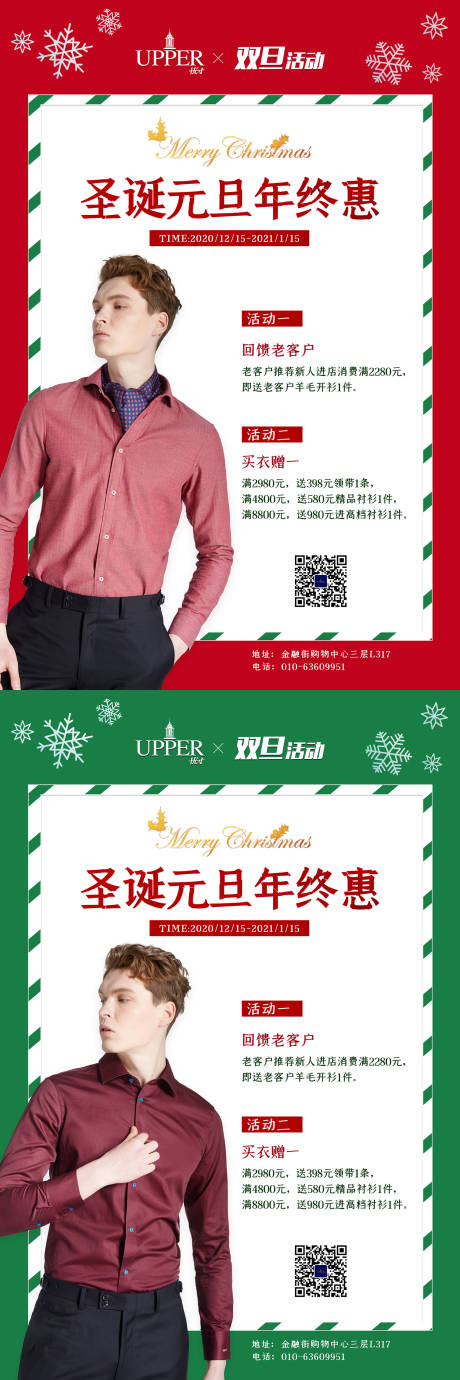 编号：20201211111059499【享设计】源文件下载-男装门店圣诞节促销活动海报