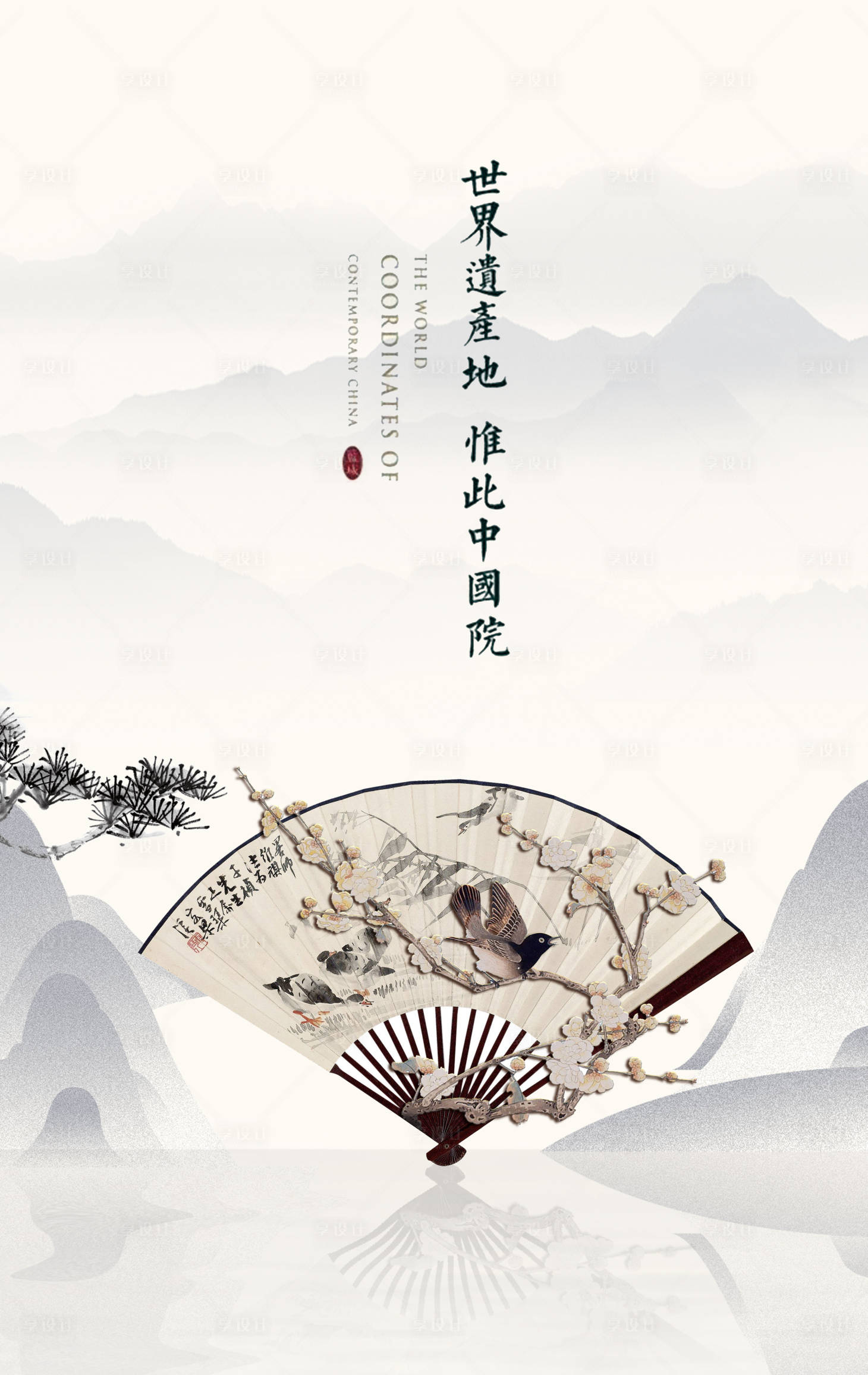 源文件下載【享設計】搜索編號：21600003033784609【高端地產提案中式折扇】